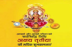 मुख्यमंत्री श्री साय ने प्रदेशवासियों को अक्षय तृतीया की दी शुभकामनाएं
