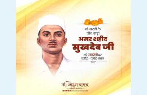 मुख्यमंत्री डॉ. यादव ने अमर शहीद स्व.सुखदेव की जयंती पर किया नमन