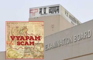 व्यापमं घोटाले में 13 साल बाद कोर्ट का बड़ा फैसला, 11 दोषियों को सुनाई सजा