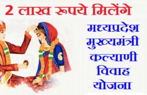 मोहन यादव ने विधवा महिलाओं के लिए की बड़ी घोषणा, पुनर्विवाह पर मिलेंगे 2 लाख रुपए