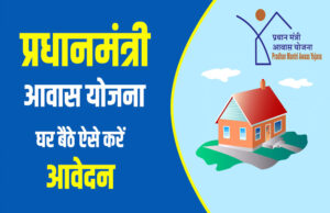 प्रदेश में प्रधानमंत्री आवास योजना शहरी-2.0 में बनेंगे 10 लाख आवास