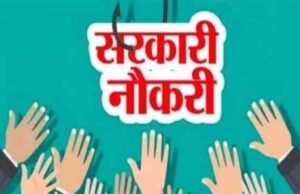 मध्य प्रदेश में साक्षात्कार में बुलाए जाएंगे पदों के तीन गुना ही आवेदक, बदलेगा सरकारी नौकरी का नियम