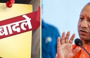 यूपी में फिर बड़ा फेरबदल, आजमगढ़-अयोध्या से लेकर बरेली प्रयागराज तक ट्रांसफर, 18 PCS अफसरों के तबादले हुए