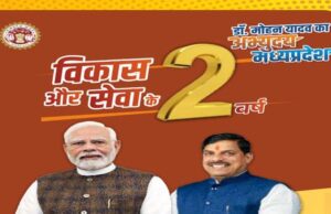 मप्र में मोहन सरकार के दो वर्ष: अतीत, वर्तमान और भविष्य को साथ लेकर चलने का संकल्प