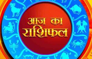आज का राशिफल 16 फरवरी 2026: जानें किस राशि की चमकेगी किस्मत, किसे रहना होगा सतर्क