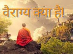 वैराग्य का अर्थ और मनुष्य की द्वंद्वात्मक भाषा का भ्रम