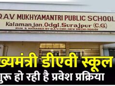 बलौदाबाजार : डीएव्ही मुख्यमंत्री पब्लिक स्कूल में प्रवेश हेतु आवेदन 28 अप्रैल तक