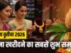 अक्षय तृतीया पर सोना खरीदने का शुभ चौघड़िया मुहूर्त, जानें सही समय