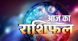 19 अप्रैल राशिफल: कुछ राशियों के लिए शुभ दिन, कुछ को मिल सकती हैं चुनौतियाँ