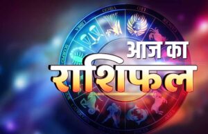 19 अप्रैल राशिफल: कुछ राशियों के लिए शुभ दिन, कुछ को मिल सकती हैं चुनौतियाँ