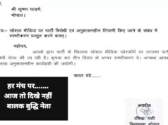 बीजेपी में बढ़ा सियासी घमासान: कृष्णा घाड़गे को नोटिस, ‘बालक बुद्धि नेता’ पोस्ट पर कार्रवाई