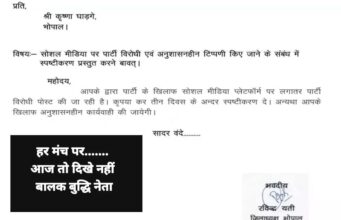 बीजेपी में बढ़ा सियासी घमासान: कृष्णा घाड़गे को नोटिस, ‘बालक बुद्धि नेता’ पोस्ट पर कार्रवाई