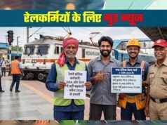 Railway DA Hike: रेलवे कर्मचारियों को बड़ा तोहफा, बढ़ा महंगाई भत्ता; 4 महीने का एरियर भी मिलेगा