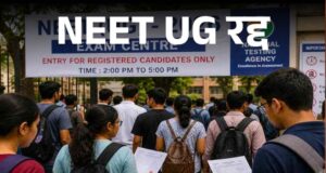 NEET UG पर बड़ा फैसला: पेपर लीक विवाद के बाद परीक्षा रद्द, जांच CBI को सौंपी गई