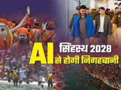 सिंहस्थ 2028 होगा हाईटेक: उज्जैन में AI आधारित सुरक्षा मॉडल तैयार
