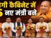 योगी सरकार में मंत्रालय बंटवारे का बड़ा संदेश, किसका कद बढ़ा और कौन हुआ कमजोर?