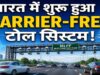 बैरियर-फ्री सिस्टम शुरू, रोक-टोक खत्म: अब 100 KM की स्पीड पर कटेगा टोल
