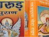 मृत परिजन की इन 3 चीजों को इस्तेमाल करना पड़ सकता है भारी, गरुड़ पुराण में बताया गया कारण