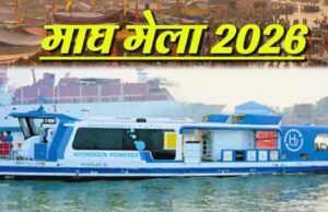 प्रयागराज में माघ मेला 2027 से दौड़ेगी Water Metro, गंगा-यमुना किनारे बनेंगे 8 स्टेशन