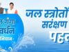 जल गंगा संवर्धन अभियान अंतर्गत उज्जैन में 25-26 मई को शिप्रा तीर्थ परिक्रमा