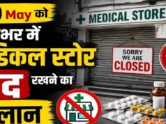 MP में 41 हजार मेडिकल स्टोर बंद, ऑनलाइन दवा बिक्री के विरोध में हड़ताल; मरीजों की बढ़ी परेशानी