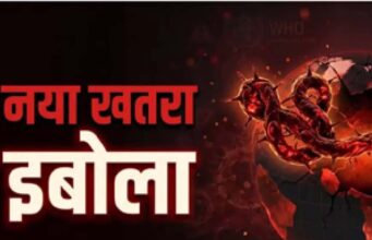 इबोला वायरस को लेकर भारत में हाई अलर्ट, सरकार ने जारी की एडवाइजरी