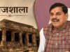 भोजशाला इतिहास में पहली बार! मुख्यमंत्री करेंगे मां वाग्देवी के दर्शन, थोड़ी देर में रोड शो