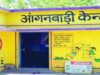 मुख्यमंत्री विष्णुदेव साय के नेतृत्व में नक्सल मुक्त जिलों के भवनविहीन आंगनबाड़ी केन्द्रों को मिलेंगे पक्के भवन