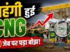 MP में CNG फिर महंगी, भोपाल में ₹94.75 प्रति किलो पहुंचा रेट; 10 दिन में दूसरी बढ़ोतरी