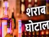 छत्तीसगढ़ शराब घोटाले में ईडी ने किए नए छापे, 5.39 करोड़ रुपए जब्त