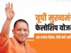 यूपी में सीएम फेलो योजना को मंजूरी, चयनित युवाओं को सरकारी नौकरी में उम्र छूट का लाभ