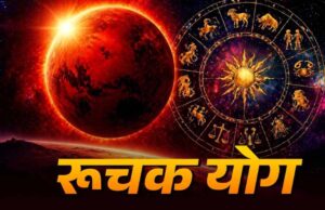 मंगल के मेष राशि में प्रवेश से 11 मई 2026 को बनेगा रुचक महापुरुष योग, बढ़ेगा साहस और सफलता