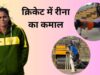 शहडोल की ऑटो ड्राइवर की बेटी रीना का WMPL में सिलेक्शन, भोपाल बुल्स ने लगाया दांव
