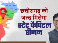 स्टेट कैपिटल रीजन: छत्तीसगढ़ के समग्र विकास को नई दिशा