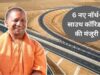 यूपी में दो नए नार्थ–साउथ हाईवे कॉरिडोर का काम जल्द शुरू, 725 करोड़ की परियोजना स्वीकृत