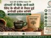 रायपुर : बस्तर की नई वैश्विक पहचान: जंगलों में फेंके जाने वाले छिंद के बीजों से तैयार हुई अनोखी हर्बल कॉफी