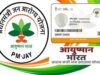 तकनीकी समस्या दूर, आयुष्मान योजना के अस्पतालों को फिर शुरू हुआ भुगतान