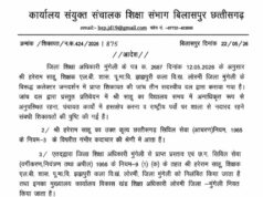 राष्ट्रीय पर्वों से गायब रहना शिक्षक को पड़ा महंगा, संयुक्त संचालक ने किया निलंबित