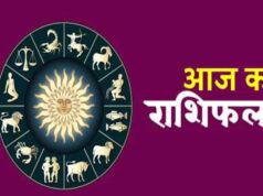 16 मई 2026 राशिफल: जानें किस राशि को मिलेगा धन लाभ और करियर में सफलता