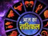 20 मई 2026 राशिफल: मेष से मीन तक जानें किस राशि के लिए कैसा रहेगा बुधवार