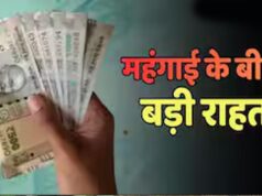 8th Pay Commission से पहले केंद्रीय कर्मचारियों को खुशखबरी! DA में हो सकती है बड़ी बढ़ोतरी