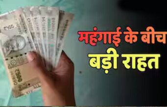 8th Pay Commission से पहले केंद्रीय कर्मचारियों को खुशखबरी! DA में हो सकती है बड़ी बढ़ोतरी