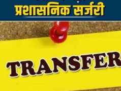 CM तक पहुंचीं अफसरों की शिकायतें, राज्य में जल्द हो सकती है बड़ी प्रशासनिक सर्जरी