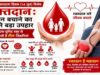 एमसीबी : विश्व रक्तदाता दिवस (14 जून) : रक्तदान: जीवन बचाने का सबसे बड़ा उपहार