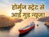अमेरिका-ईरान डील से भारत को बड़ा फायदा! पेट्रोल-डीजल और CNG सस्ते होने की बढ़ी उम्मीद, जानिए डबल बेनिफिट