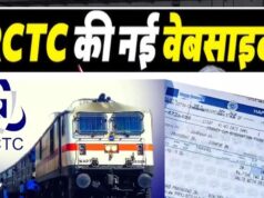 15 जुलाई से बदलेगा ट्रेन टिकट बुकिंग का अनुभव, IRCTC ला रहा नई हाईटेक वेबसाइट