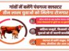 गांवों में बनेंगे पंचगव्य क्लस्टर, तीन लाख युवाओं को मिलेगा रोजगार