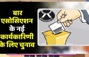 भोपाल बार संघ चुनाव में बड़ा झटका, नामांकन फीस 75% तक बढ़ी; प्रत्याशियों का बजट बिगड़ा