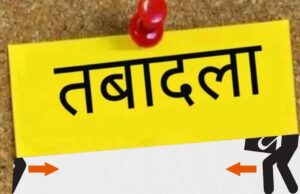 तबादलों की सुनामी! 24 घंटे में 5 हजार कर्मचारी-अधिकारी बदले, सरकार की सबसे बड़ी प्रशासनिक सर्जरी