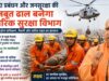 आपदा प्रबंधन और जनसुरक्षा की मजबूत ढाल बनेगा नागरिक सुरक्षा विभाग: मुख्यमंत्री